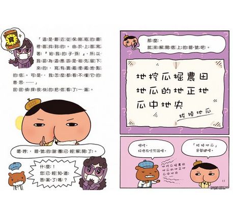 屁屁偵探讀本：紫衣夫人的暗號事件 おしりたんてい むらをきふじんの あんごうじけん